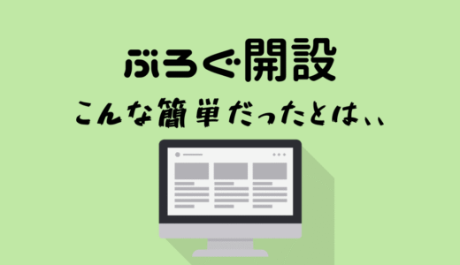 【10分で完了】初心者必見！ConoHa WINGで簡単にブログを開設する方法